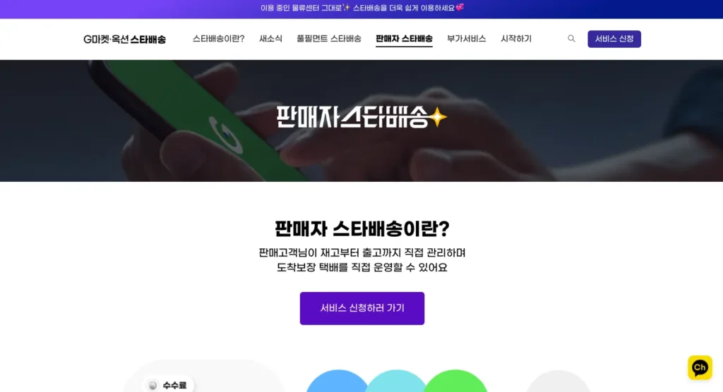 지마켓 판맨자센터 홈페이지