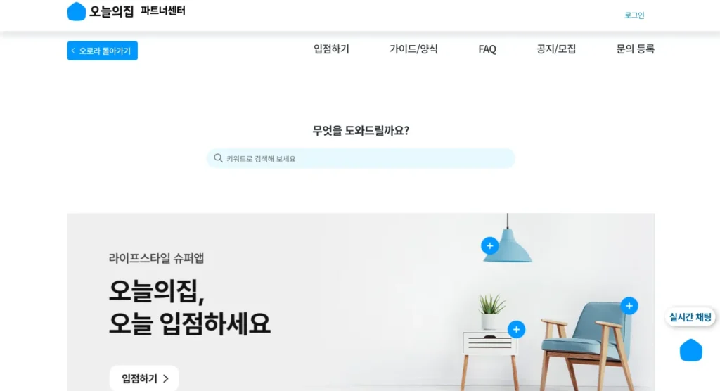 오늘의집 판매자센터 홈페이지