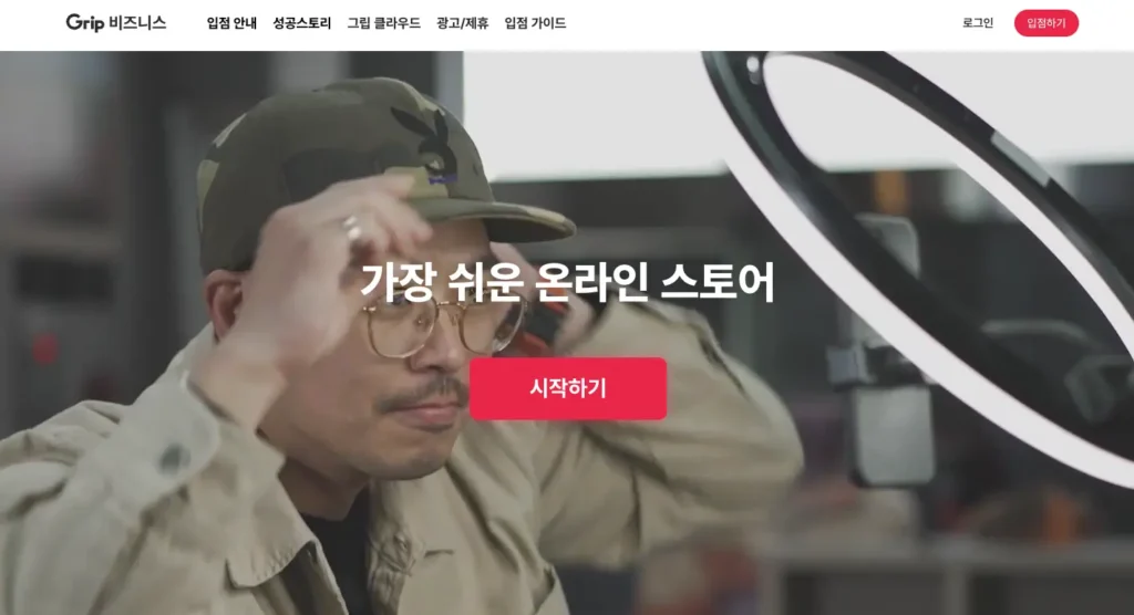 그립 판매자센터 홈페이지