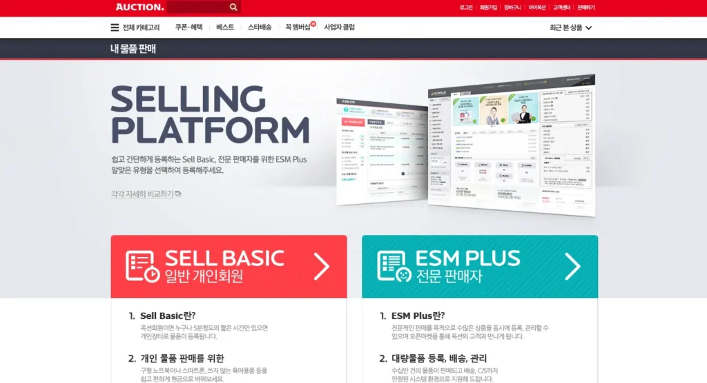 옥션 판매자센터 홈페이지
