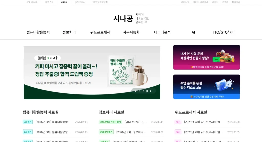 시나공 홈페이지 