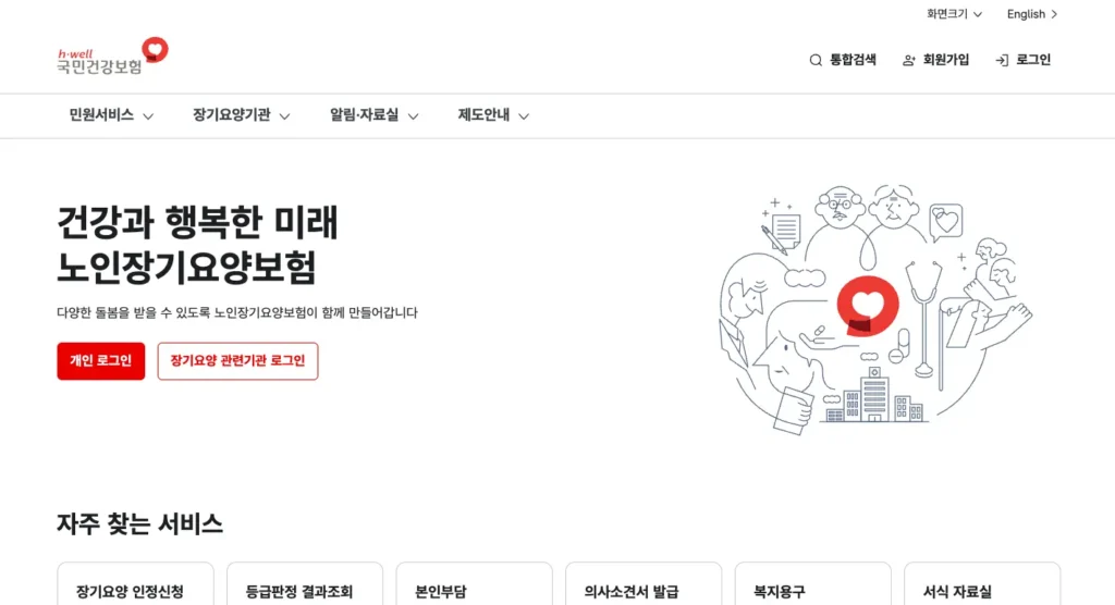 노인장기요양보험 홈페이지