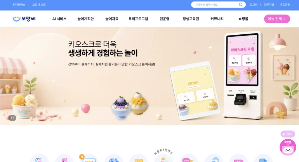 꼬망세 홈페이지