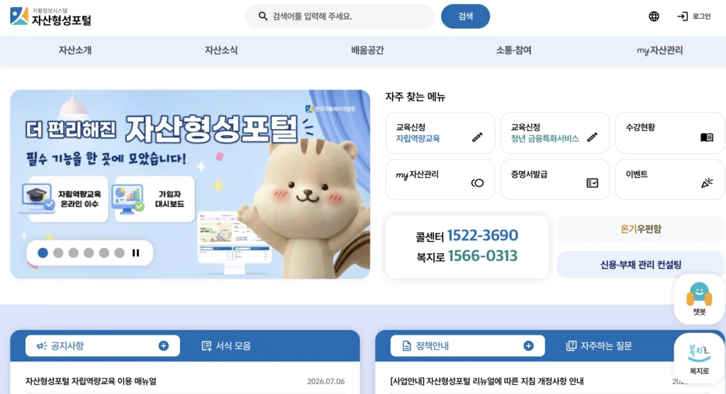 자산형성포털 사이트