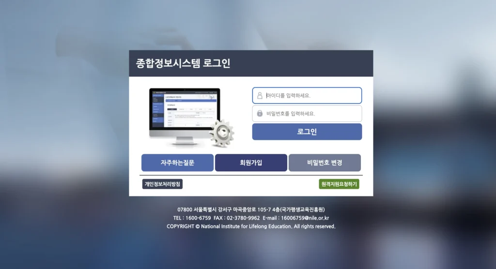 문해교육 종합정보시스템 홈페이지