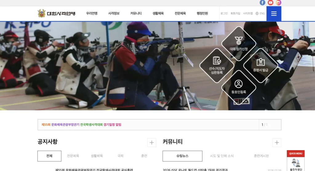대한사격연맹 홈페이지