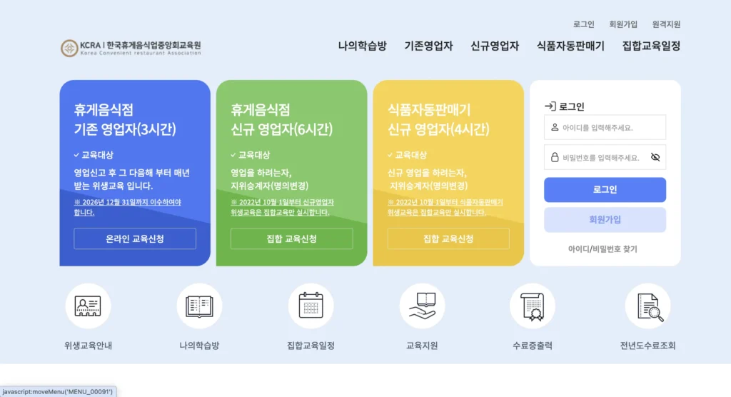 한국휴게음식업중앙회교육원 홈페이지