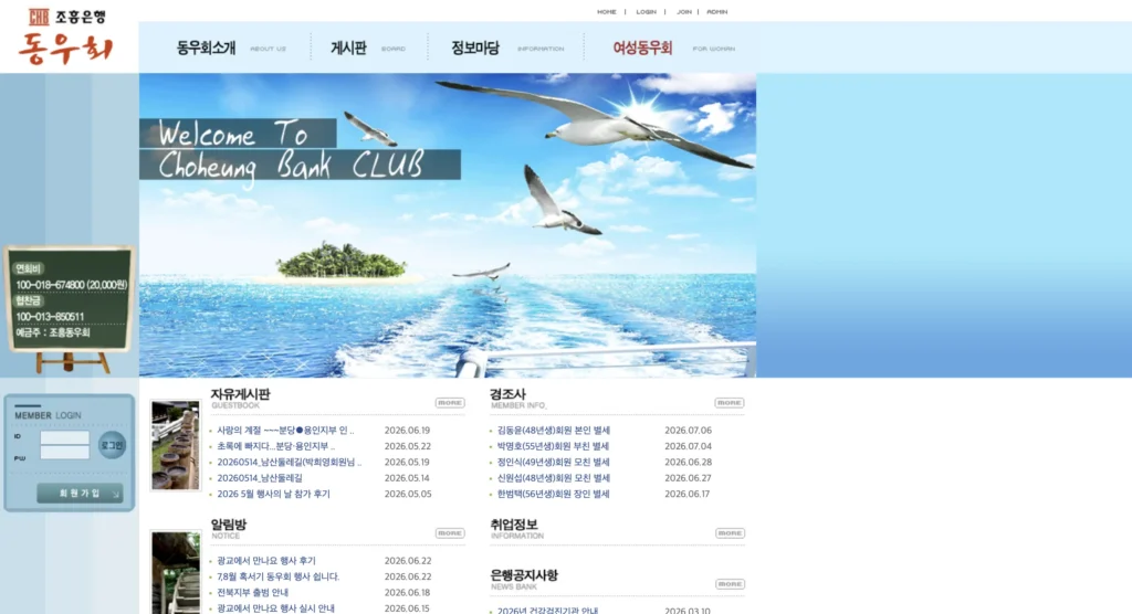 조흥은행 동우회 홈페이지
