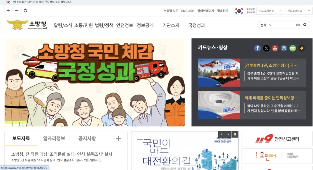 소방청 홈페이지
