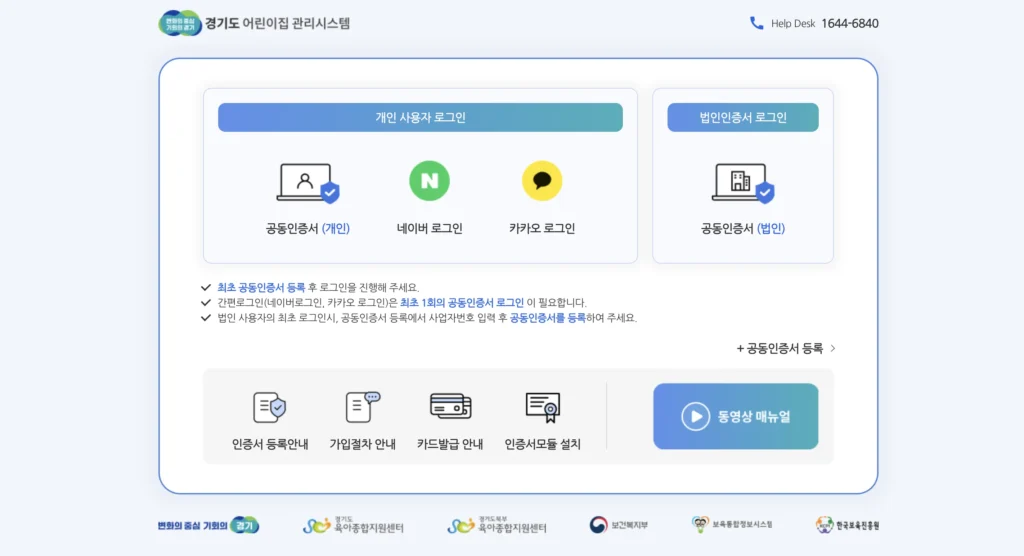 경기도 어린이집 관리시스템 홈페이지