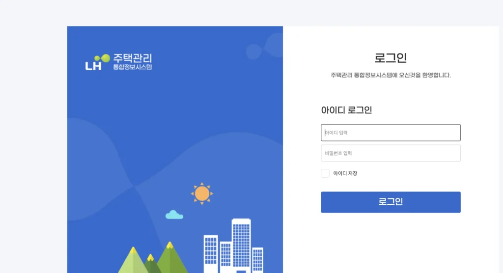 LH 주택관리 통합정보시스템 홈페이지