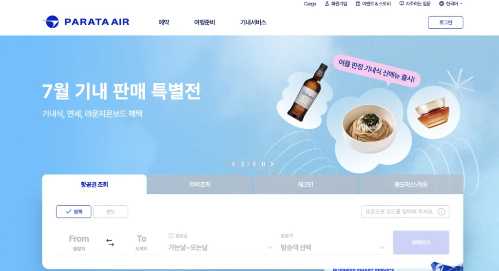 파라타항공 홈페이지