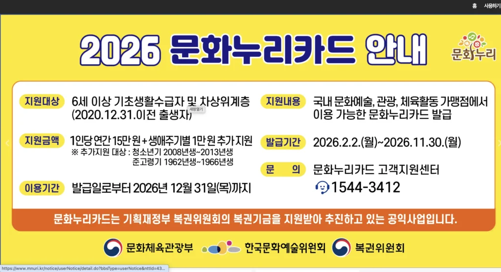 문화누리카드 홈페이지