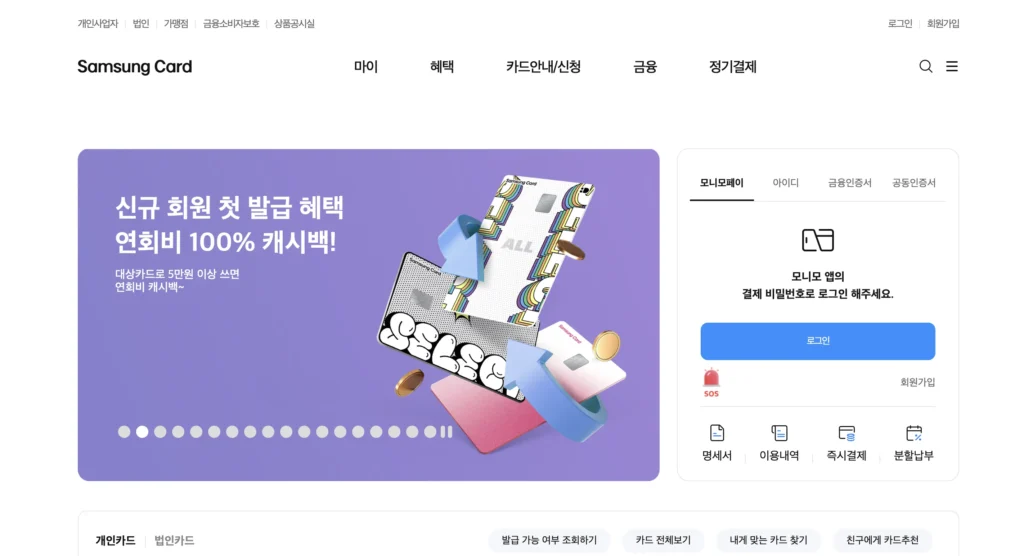 삼성카드 홈페이지