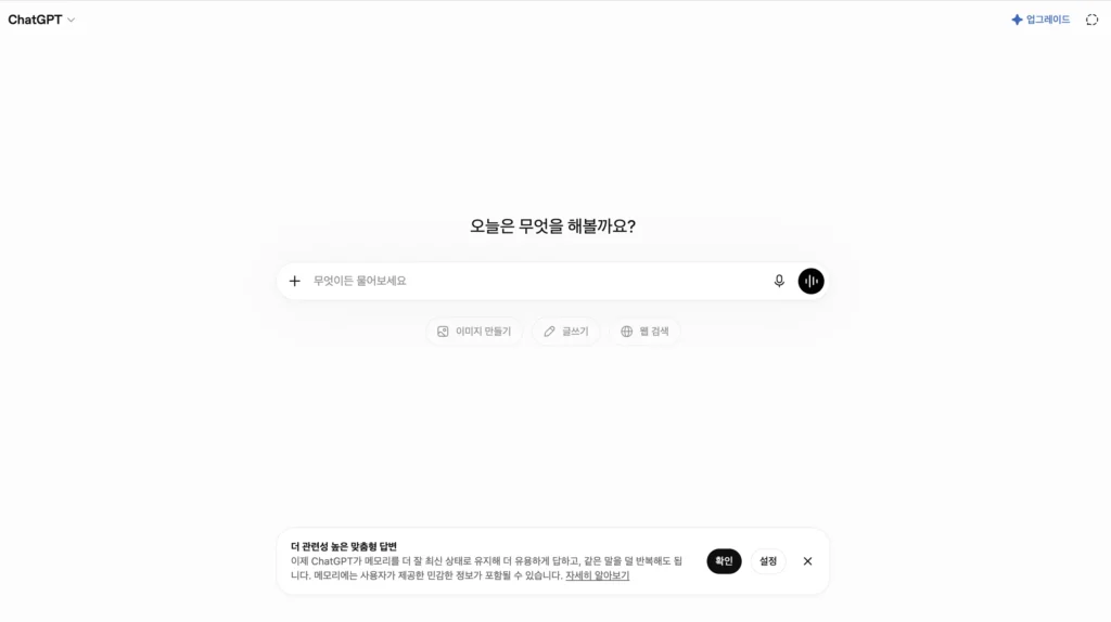 챗지피티 홈페이지