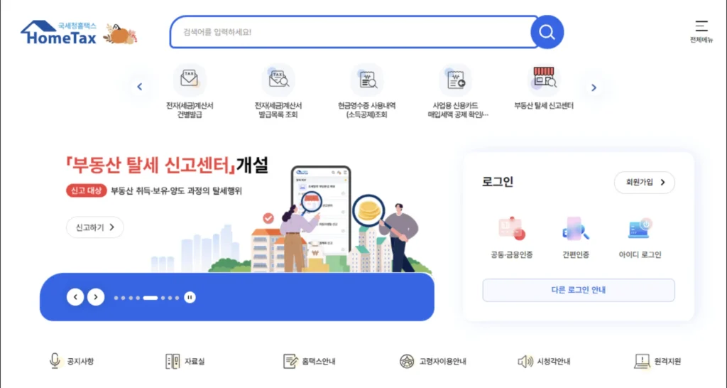 국세청 현금영수증 홈페이지