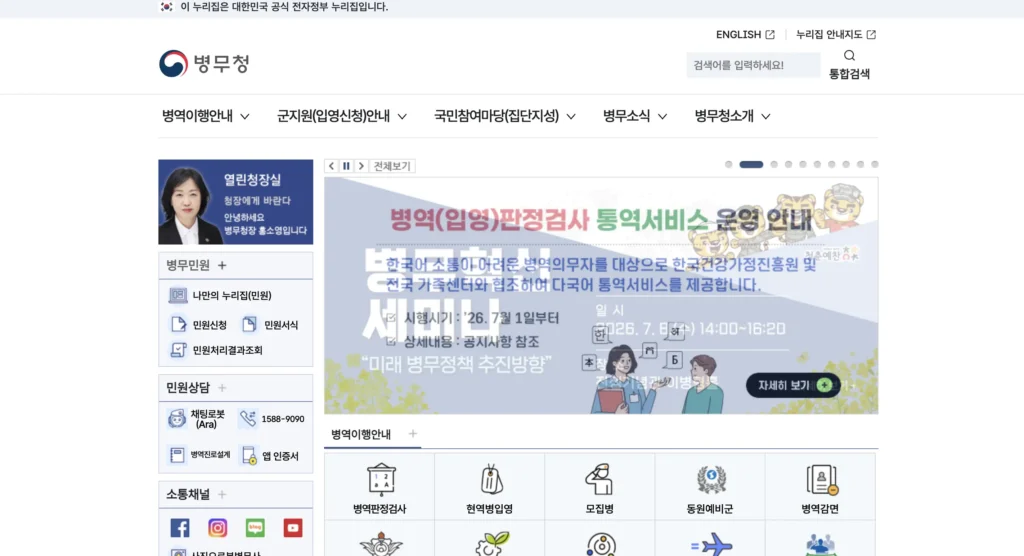병무청 누리집 홈페이지