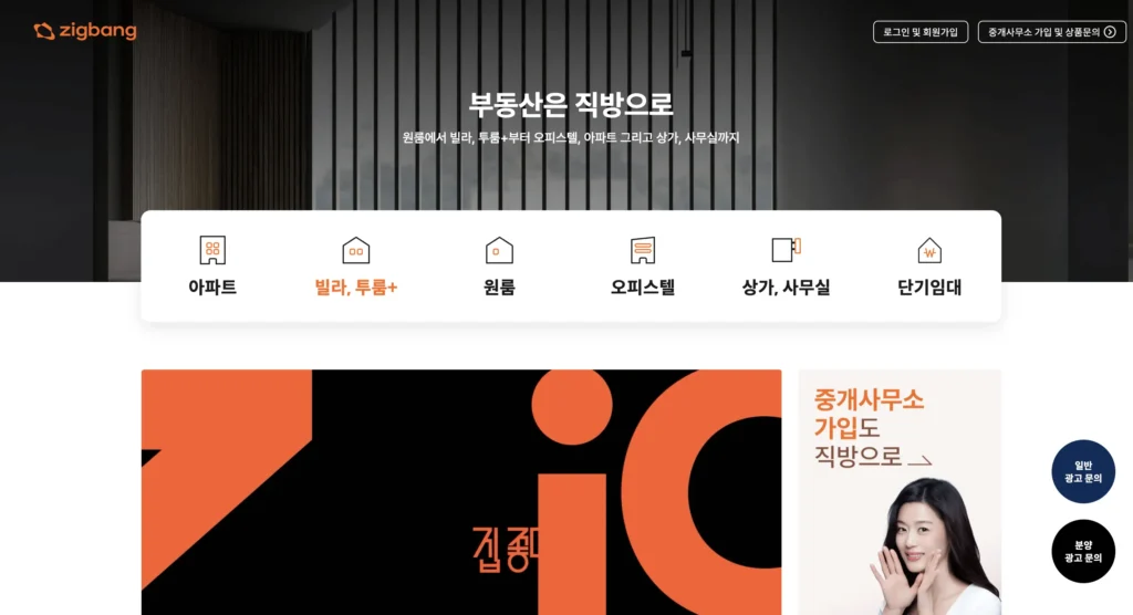 직방 매물보기 홈페이지