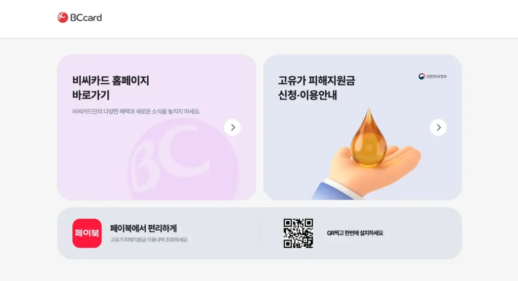 비씨카드 홈페이지