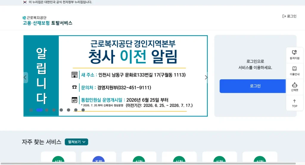 근로복지공단 토탈서비스 홈페이지