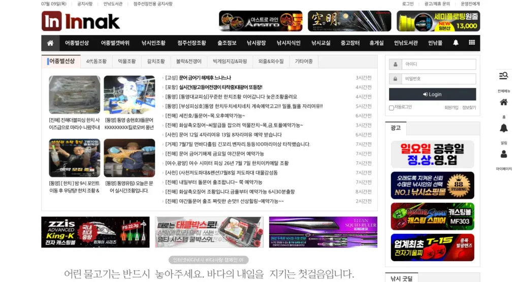 인터넷바다낚시 홈페이지