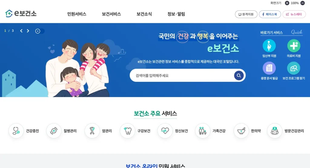 e보건소 공공포털 홈페이지