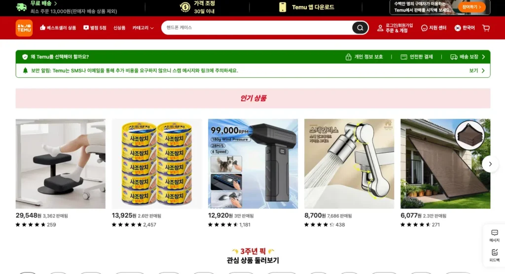 테무 쇼핑몰 홈페이지