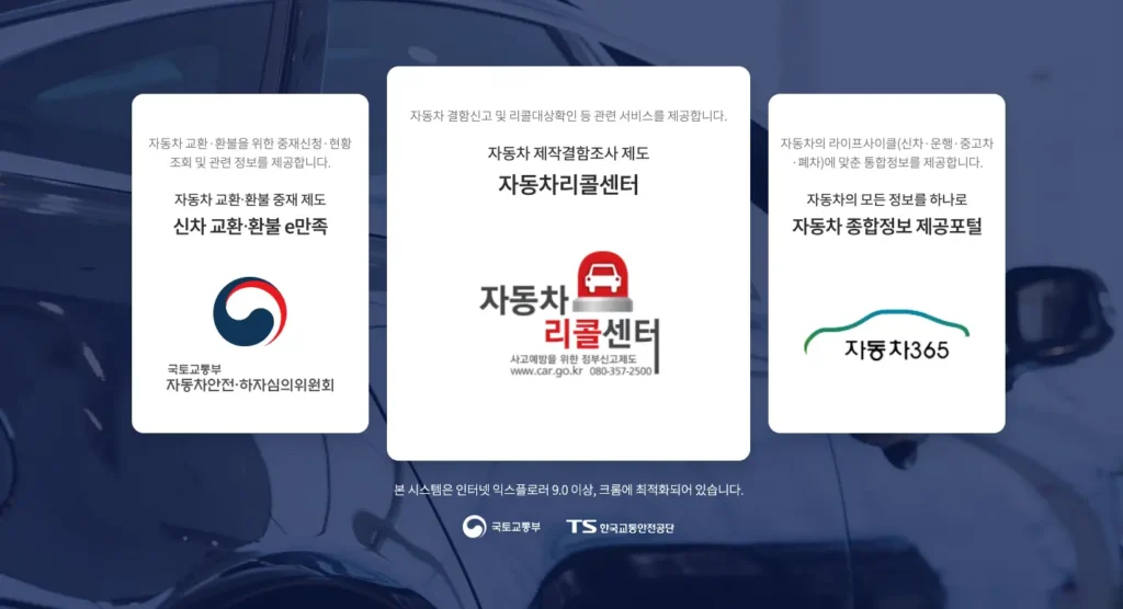 현대자동차 리콜대상 조회 홈페이지
