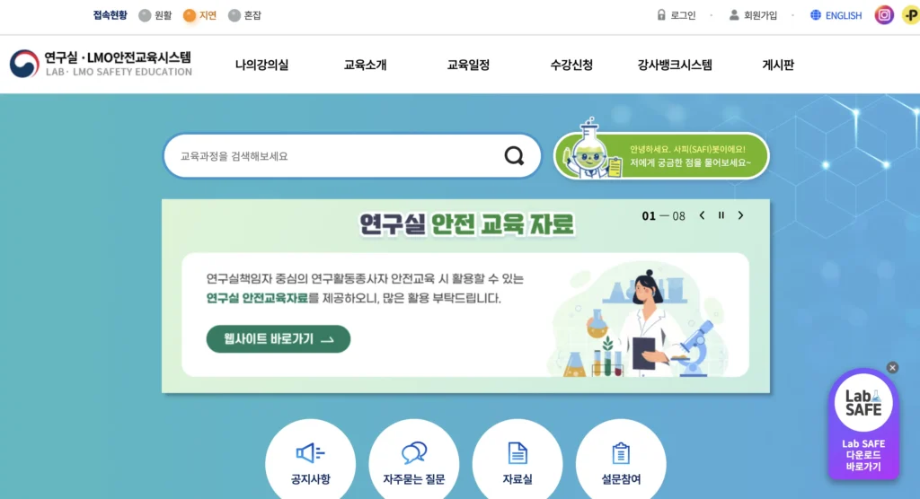 연구실 LMO 안전교육시스템 홈페이지