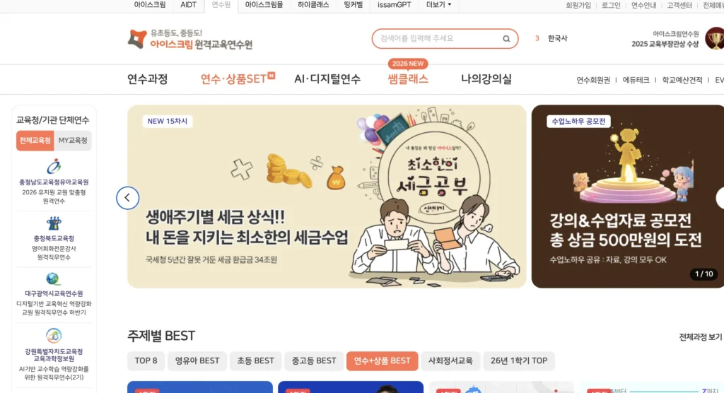 아이스크림 원격교육연수원 홈페이지
