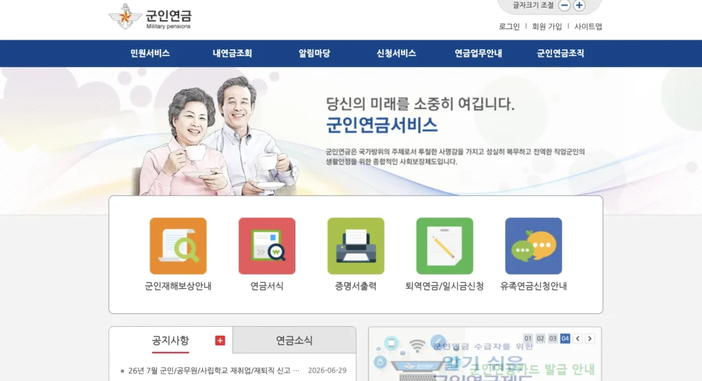 군인연금 홈페이지