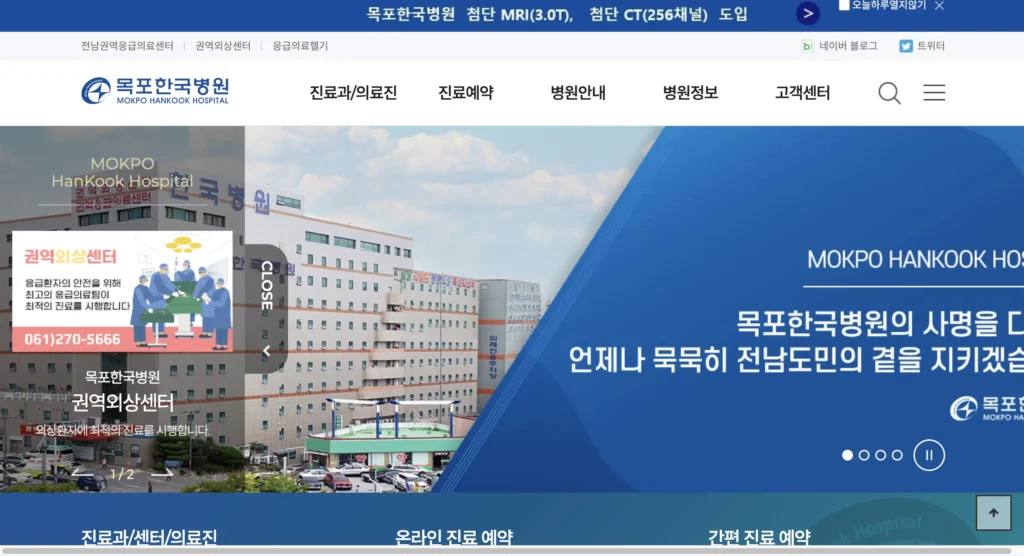 목포 한국병원 건강검진센터 홈페이지