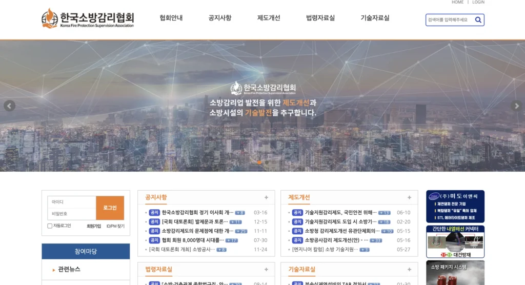 한국소방감리협회 홈페이지