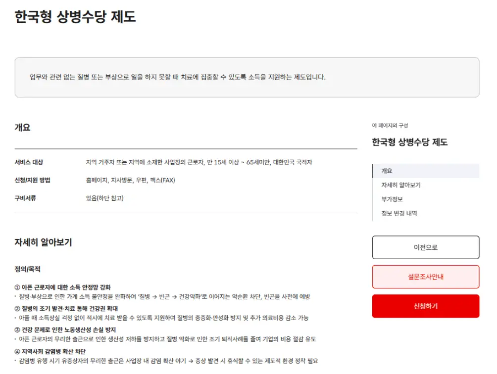 상병수당 신청 홈페이지