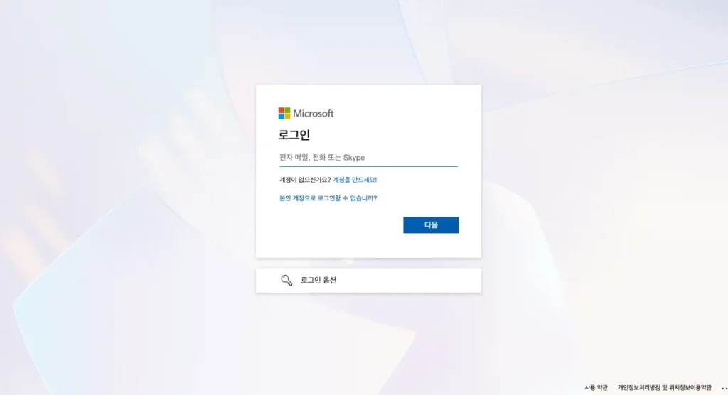 핫메일 로그인 홈페이지 마이크로소프트