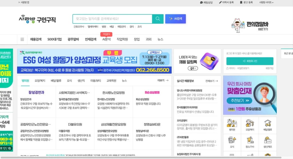 사랑방 구인구직 사이트