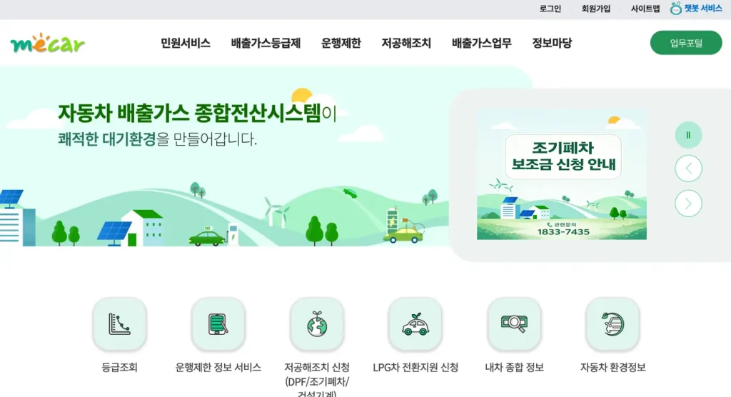 자동차 배출가스 종합전산시스템 홈페이지