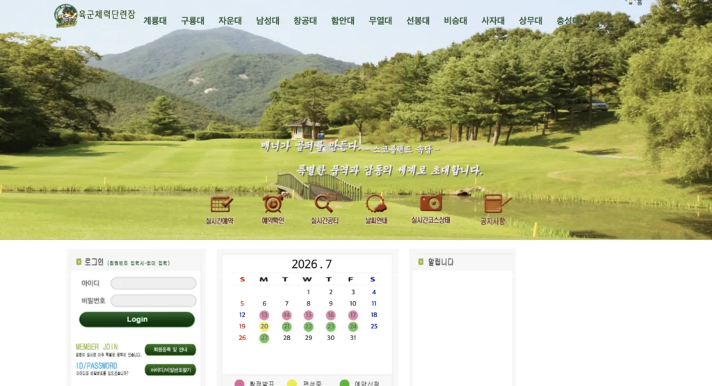 육군체력단련장 홈페이지