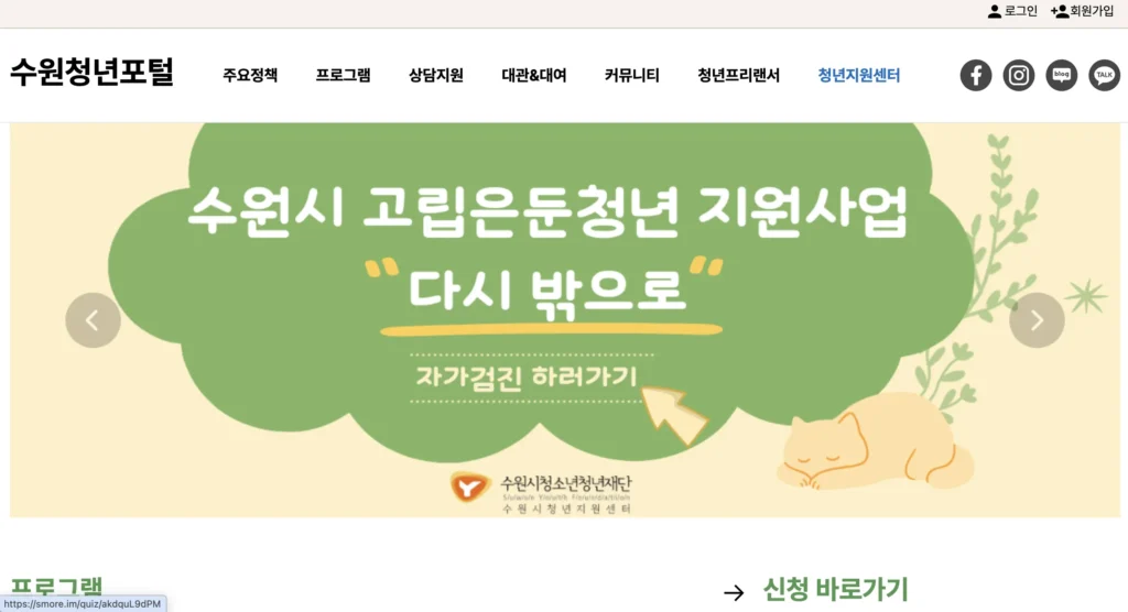수원청년포털 홈페이지