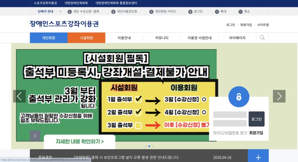 장애인 스포츠강좌이용권 홈페이지