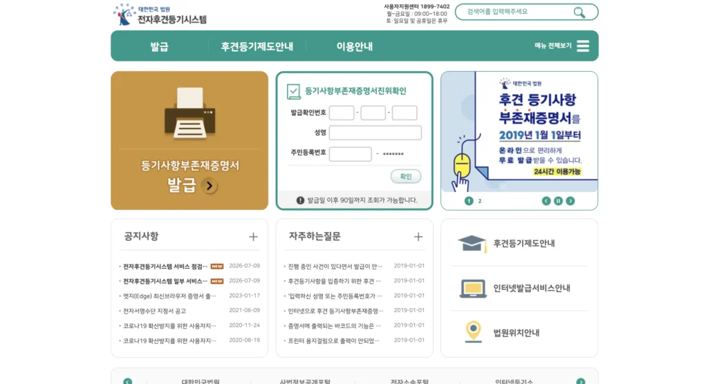 전자 후견 등기 시스템 홈페이지