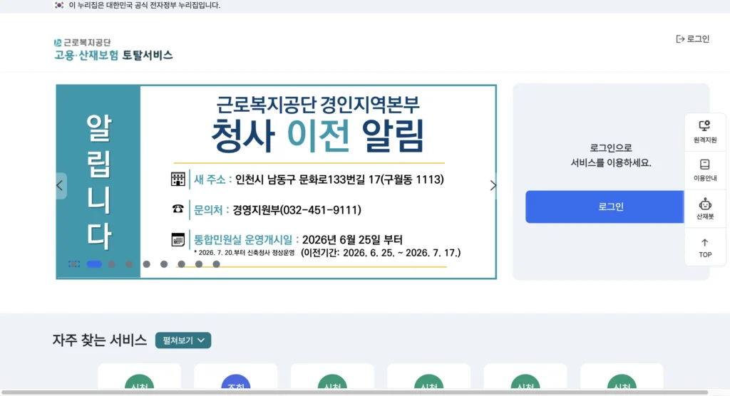 고용산재토탈서비스 홈페이지