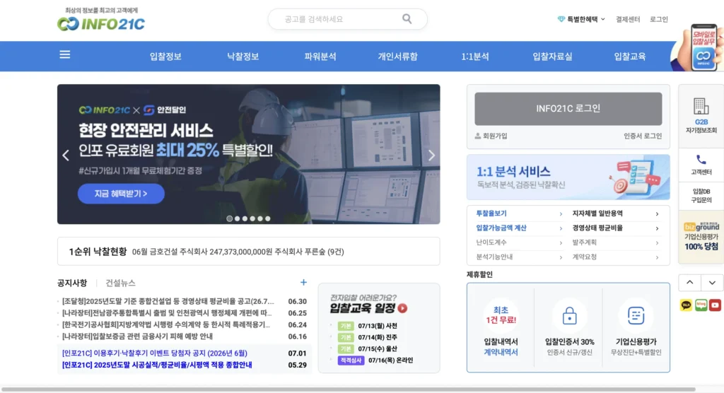 인포21c 입찰정보 홈페이지
