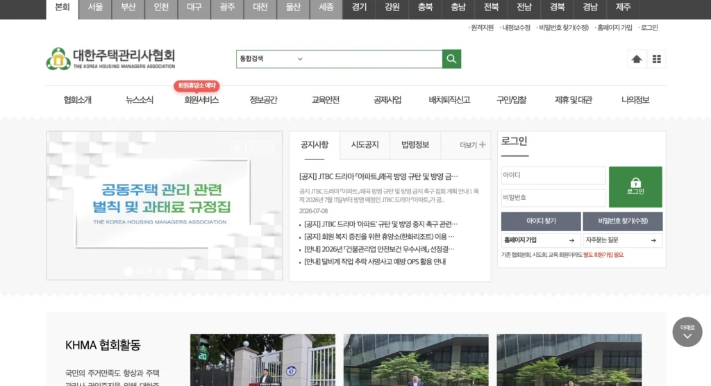 대한주택관리사협회 홈페이지