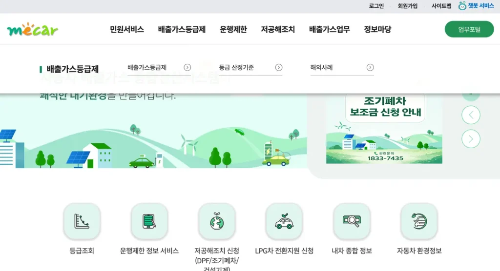 자동차 배출가스 종합전산시스템 홈페이지