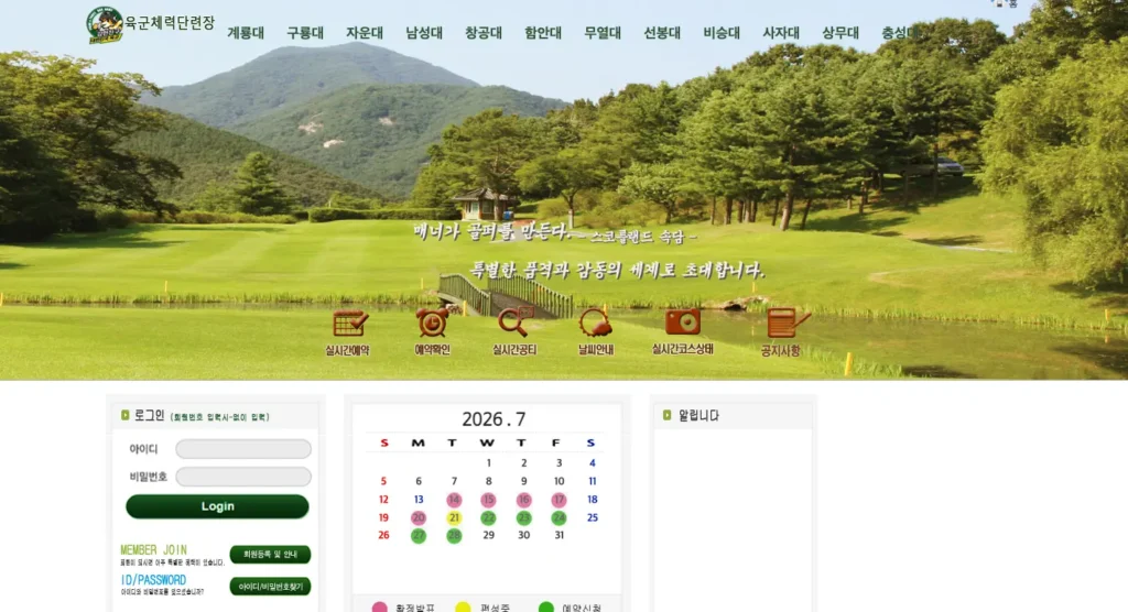 육군체력단련장 홈페이지