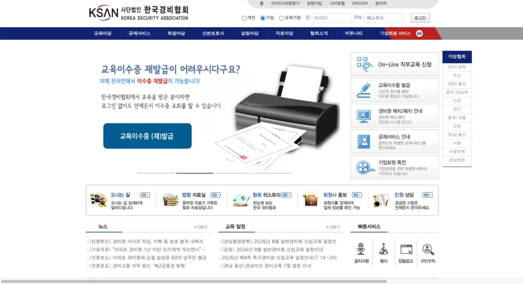 경비원 신임교육 홈페이지