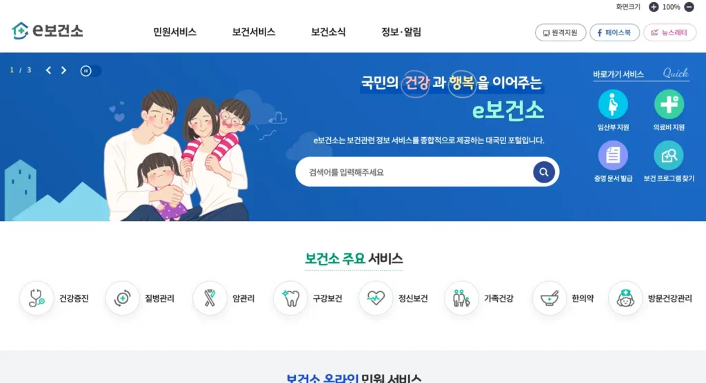 e보건소 공공포털 홈페이지