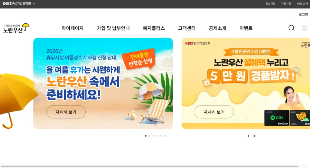 노란우산공제 홈페이지