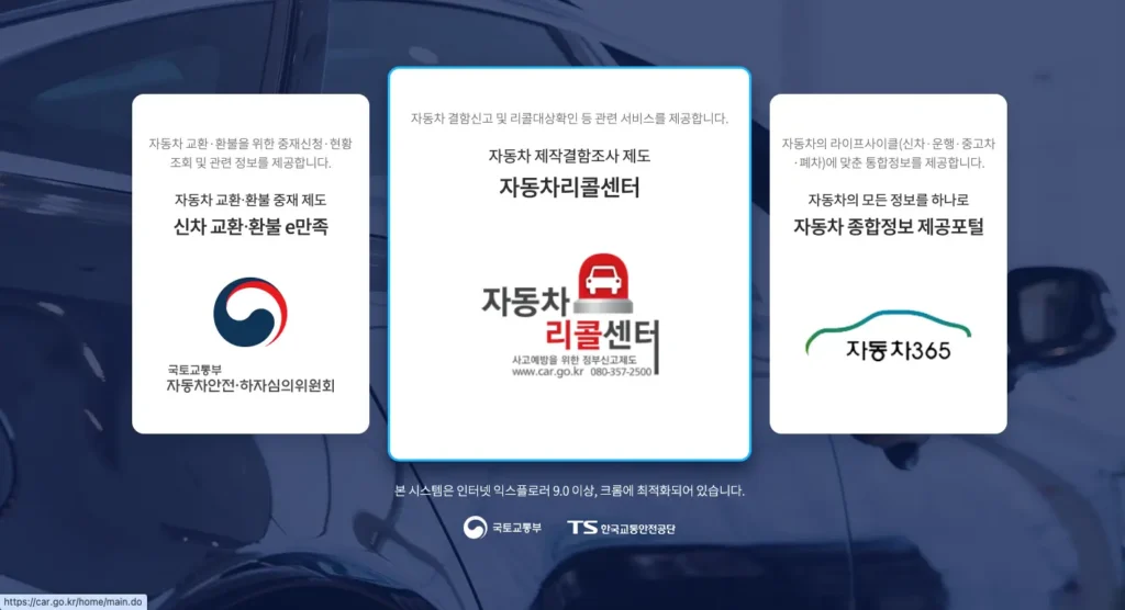 현대자동차 리콜대상 조회 홈페이지